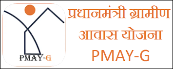 प्रधानमंत्री ग्रामीण आवास योजना 2022 ऑनलाइन आवेदन | PMAY-G Beneficiary  लिस्ट | पात्रता | जरुरी दस्तावेज